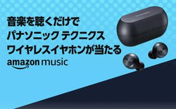 Amazon Musicŉy𒮂ƃeNjNXSCX100ɓI7/13܂ŁA[U[Ώ