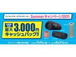 �\�j�[�A�|�[�^�u���X�s�[�J�[�uXB�V���[�Y�v�w���҂ɍő�3000�~�L���b�V���o�b�N