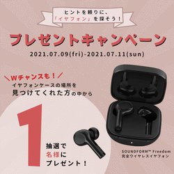 �x���L���A�uSOUNDFORM Freedom�v��������Twitter�L�����y�[���B7/9���J��