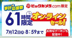 �r�b�N�J����.com�A61���Ԍ���́u�I�����C���Z�[���v�J�n�IApple Watch�Ȃǂ���������