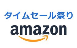 Amazon�^�C���Z�[���Ղ�A�{���X�^�[�g�I�܂������Ȃ�̂̓R���I