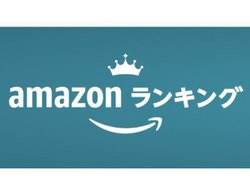 Amazon�u�^�C���Z�[���Ղ�v�ŉ�������Ă�H �Ɠd���J������1�ʂ̓R���I