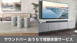 �\�j�[�A���ʃu���r�A�w���ōŐVHT�V�X�e���uHT-A9�v�uHT-A7000�v������Ŏ�����̌��T�[�r�X