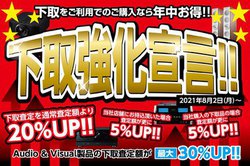 �A�o�b�N�AAV�@��̉��捸��z���ő�30���A�b�v�́u���拭���錾�v