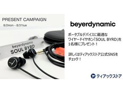 beyerdynamic���C���z���uSOUL BYRD�v��������v���[���g�L�����y�[���A8/31�܂�