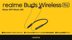 LDAC�Ή��̃��C�����X�C���z���urealme Buds Wireless Pro�v�B�J���o���ɃO���[���������{�������J�n