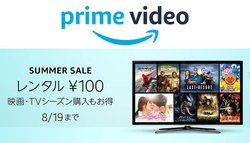 Amazon Prime Video�A�Ώۍ�i��100�~�Ń����^���ł���uSummer Sale�v�B8/19�܂�