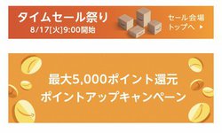 �J�Ò��O�I�uAmazon�^�C���Z�[���Ղ�v���|�C���g�A�b�v�ł����Ƃ����ɁI