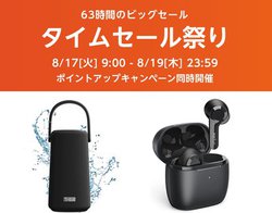 Amazon�^�C���Z�[���Ղ�A�C���z����X�s�[�J�[�ȂǃI�[�f�B�I�n�����������ɁI