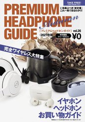 �v���~�A���w�b�h�z���K�C�h�ŐV��VOL.26�A�z�z�J�n�I