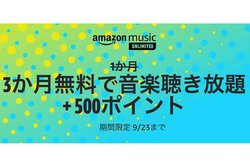 Amazon Music Unlimited��3���������L�����y�[���A�����܂�