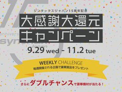 �V���^�b�N�X�ARME�O�b�Y�Ȃǂ�������n��15���N�L�O�L�����y�[���B�X�s�[�J�[�ȂǓ�����_�u���`�����X��