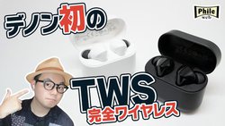 �y���惌�r���[�z�f�m�����珉�̊��S���C�����X���o��I �V�܃I�[�f�B�I���[�J�[�̋Z�p������A���̎��͂��`�F�b�N�I