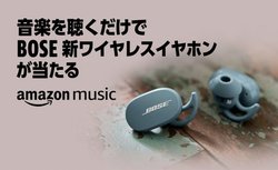 Amazon Music���g���������h�L�����y�[���B�{�[�YNC���S���C�����X�uQC Earbuds�v�V�F��10%�I�t�R�[�h��������