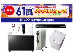 �r�b�N�J����.com�Łu61���Ԍ���I�����C���Z�[���v�X�^�[�g�B�l�C�Ɠd������������