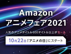 �l�C�A�j����BD/DVD 600��ȏオ���������I�uAmazon�A�j���t�F�A2021�v�X�^�[�g