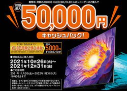 �V���[�v�A�uAQUOS XLED�v�Ȃ�8K�^4K�e���r�w���҂֍ő�5.5���~�L���b�V���o�b�N