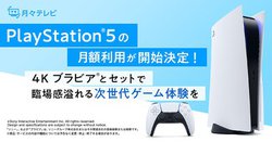 �Ђ���TV�APS5�̃T�u�X�N�����^���B�u���X�e���r�v�̃Z�b�g�I�v�V�����Ƃ���