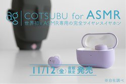 ag�A���S���C�����X�uCOTSUBU for ASMR�v��11/12�����B6,980�~