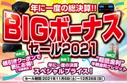 �A�o�b�N�A�S�X�܂ŁuBIG�{�[�i�X�Z�[��2021�v�B�~�c�X��LINN�uMAJIK DSM4�v�t�F�A��