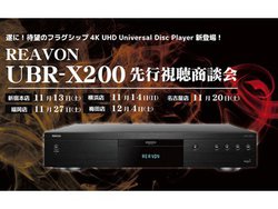 �A�o�b�N�AREAVON��UHD BD�v���[���[�uUBR-X200�v�����O�����̌����S��5�X�܂ɂĊJ��