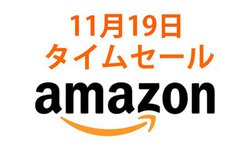 Amazon�^�C���Z�[���A�A�C���X�I�[���}�̕z�c�����@�������I�����Ɠd���[���̃��C���i�b�v