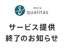 �umora qualitas�v���T�[�r�X�I���ցB���[���`�����2�N����