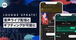 AWA�A���K������BGM�ɂł���u�������C�u�z�M�v�񋟊J�n�B�u�������b�Z�[�W�v�@�\��