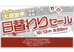 Joshin web�ŏT��������ւ��Z�[���A���������B12����PC��e���r�Ȃǈ���