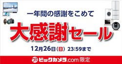 �r�b�N�J�����E�h�b�g�R���A�u�労�ӃZ�[���v�J�n�BiPhone 12 Pro Max�ȂǓ��ւ�����