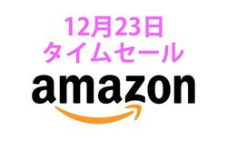 Amazon�^�C���Z�[���A���@�\�ȃ��C�����X�C���z�������荠�ɁI�N���N�n�Ƀs�b�^���̃M�t�g�Z�b�g��