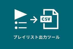 mora qualitas�́u�v���C���X�g�o�̓c�[���v�񋟊J�n