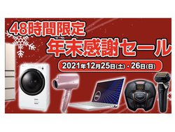 ���h�o�V�A12/26�܂Ō���̔N�����ӃZ�[���BAirPods Pro��4K�e���r���_�C�\����������