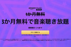 ����3���ŏI���I�uAmazon Music Unlimited�v�́g3���������h�L�����y�[��