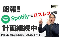 �N��I�uSpotify HiFi�v�͌v��p�����B�v�X�̑��������y����ŉ���z