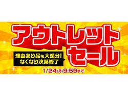 �W���[�V��web�A�����Ȃ莟��I���̃A�E�g���b�g�Z�[���J�ÁBPC��I�[�f�B�I���i�ȂǑ����o��