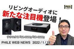 ���r���O�I�[�f�B�I�ɐV���Ȓ��ڋ@�o��I�e�N�j�N�X�uSA-C600�v�uSB-C600�v�y����ŉ���z