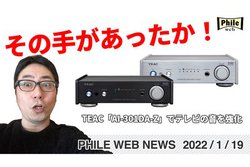 ���̎肪���������I TEAC�uAI-301DA-Z�v�Ńe���r�̉��������y����ŊJ�݁z