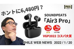 �z���g��6,480�~�H VGP�R�X�p��܂̊��S���C�����X�ASOUNDPEATS�uAir3 Pro�v�y����ŉ���z
