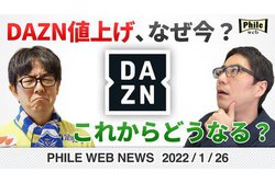 DAZN�l�グ�A�Ȃ����H���ꂩ��ǂ��Ȃ�H �S���L�҂ɕ����y����ŉ���z