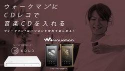 �A�C�E�I�[�́uCD���R�v���\�j�[�V�E�H�[�N�}���uNW-WM1ZM2�^AM2�v�ɑΉ�