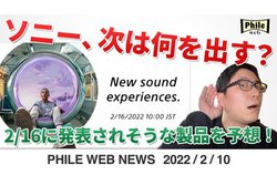 �\�j�[�A���͉����o���H 2/16�ɔ��\���ꂻ���Ȑ��i��\�z�I�y����ŉ���z