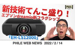 �G�v�\���gdreamio�h�V�v���W�F�N�^�[�uEH-LS12000�v���V�Z�p�Ă񂱐���I�y����ŉ���z