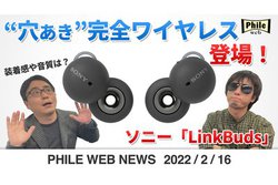 �\�j�[�̌��������S���C�����X�uLinkBuds�v�A�������≹���́H�y����ŉ���z