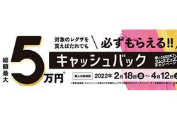 REGZA�A�e���r�ȂǍw���ōő�5���~�Ҍ��́u�V�����������I�t�̃����N�A�b�v�L�����y�[���v