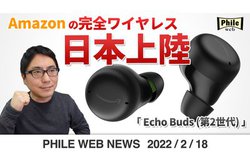 ���������ē��{�ł������IAmazon�̊��S���C�����X�uEcho Buds�v�o��y����ŉ���z