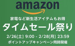 Amazon�^�C���Z�[���Ղ肪�{��2/26�X�^�[�g�I�܂������Ȃ�̂̓R���I