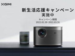 XGIMI�A���Ѓv���W�F�N�^�[�w���ŃA�N�Z�T���[�v���[���g�́u�V���������L�����y�[���v�B�{��2/28����