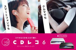 �A�C�E�I�[�E�f�[�^�A�uCD���R6�v���\�BUSB������/SD�J�[�h�ɂ��ۑ��\��