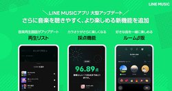 LINE MUSIC�A�J���I�P�̓_�⃆�[�U�[���m�ꏏ�ɉ��y�𒮂���u���[���v�Ȃǋ@�\�ǉ�